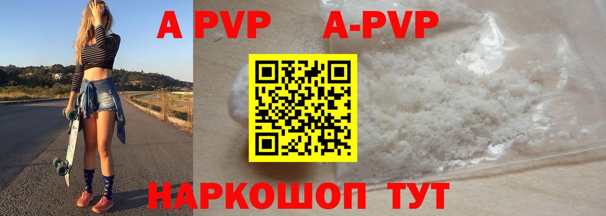 А ПВП мука  Вход с VPN  Жигулёвск  Alpha-PVP кристаллы 