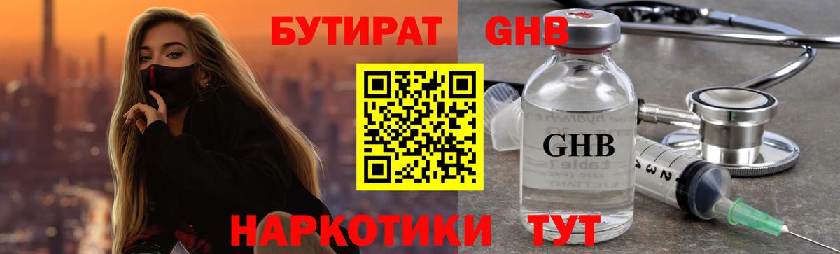 Бутират бутандиол Жигулёвск