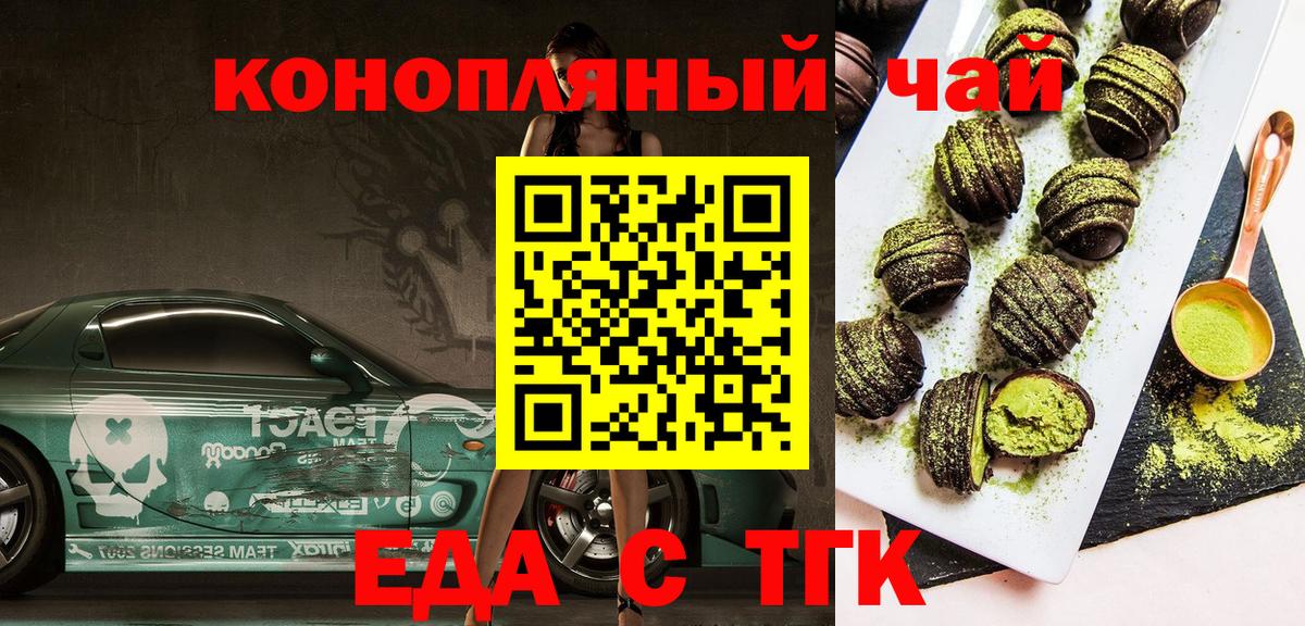 Жигулёвск  Еда ТГК марихуана  Вход с VPN 