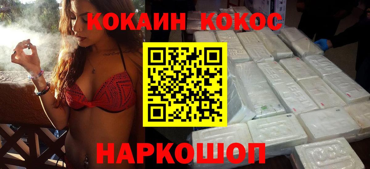 Жигулёвск  COCAIN Эквадор  Вход с VPN  КОКАИН 97% 
