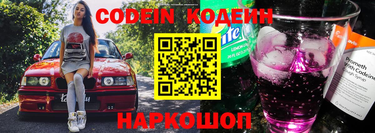Codein Purple Drank Жигулёвск