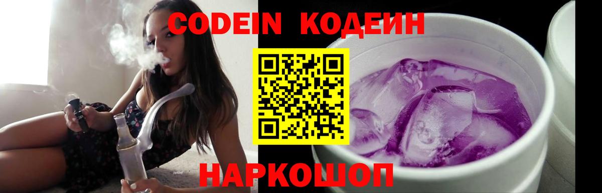 Кодеин напиток Lean (лин)  Вход с VPN  Жигулёвск  Codein напиток Lean (лин) 