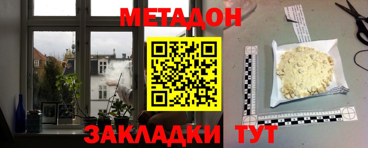 Метадон мёд Жигулёвск
