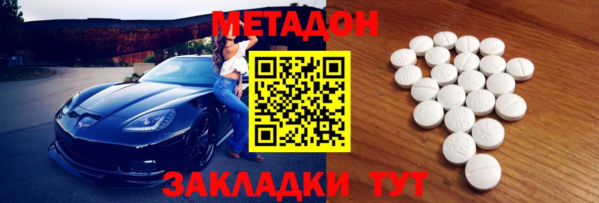 МЕТАДОН белоснежный  Вход с VPN  Жигулёвск 